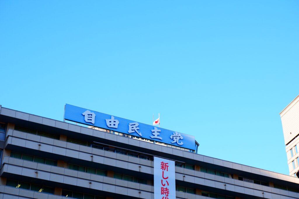 自民党を撮影した写真