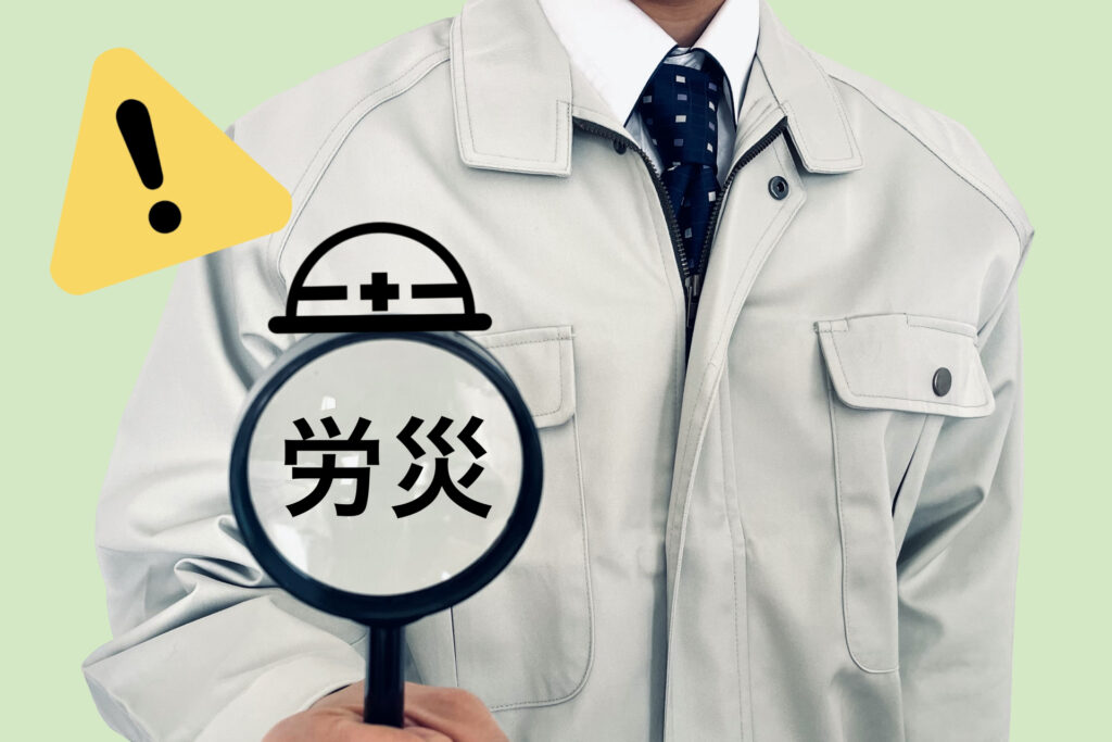 労災をイメージした画像