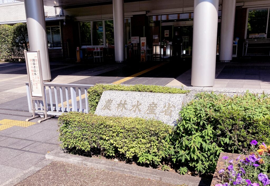 農林水産省の外観を撮影した画像