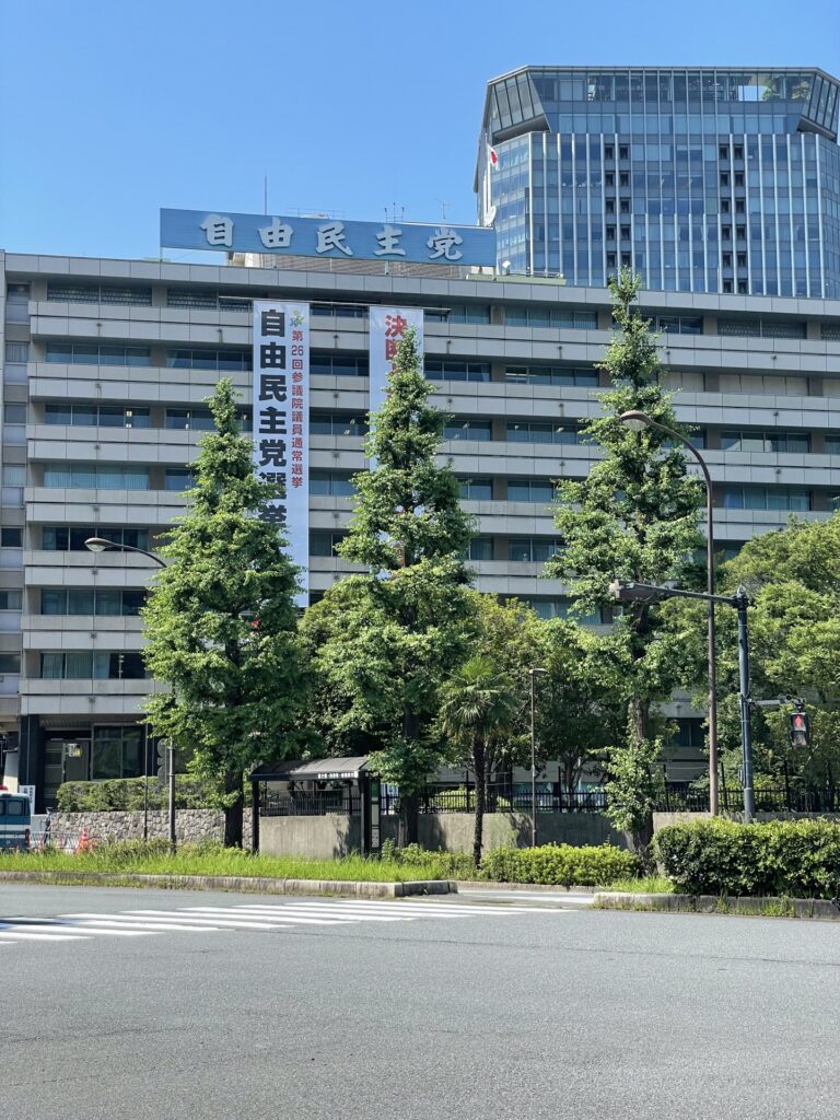 自民党の外観を撮影した画像