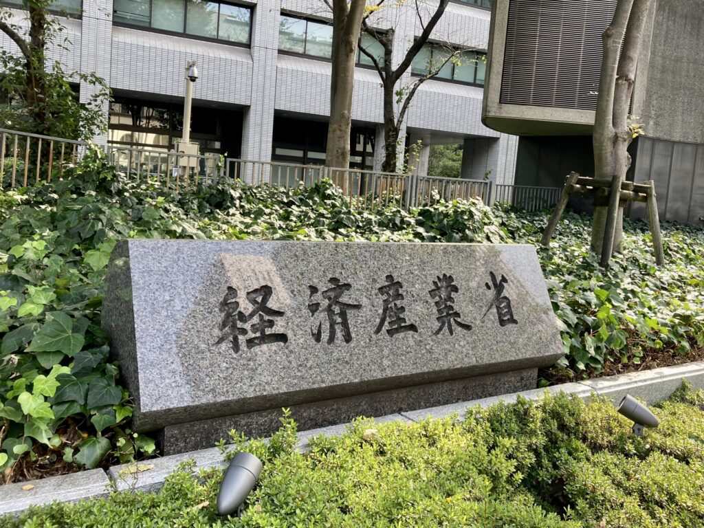 経済産業省の外観を撮影した写真