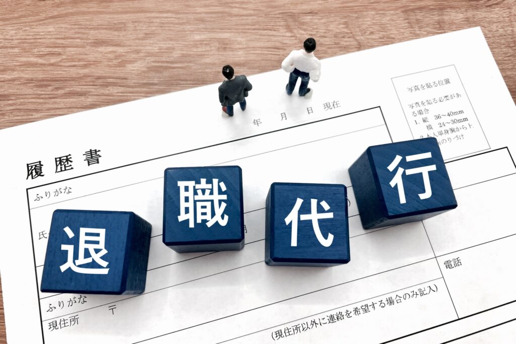 退職代行をイメージした画像