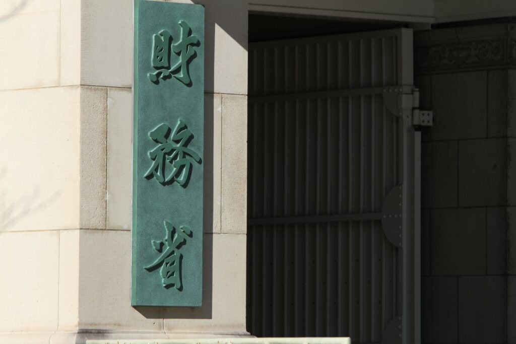 財務省の外観を撮影した画像