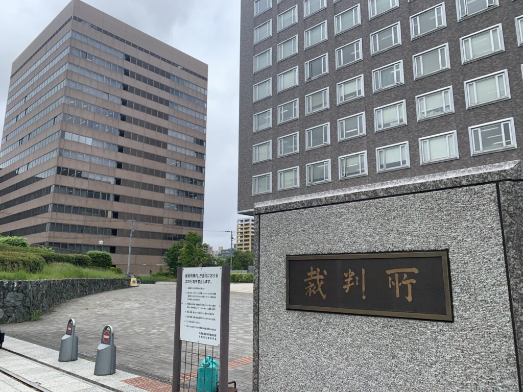 札幌地裁