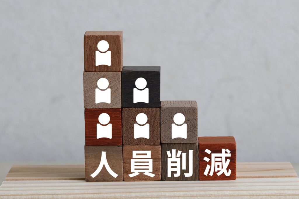 人員削減をイメージした写真