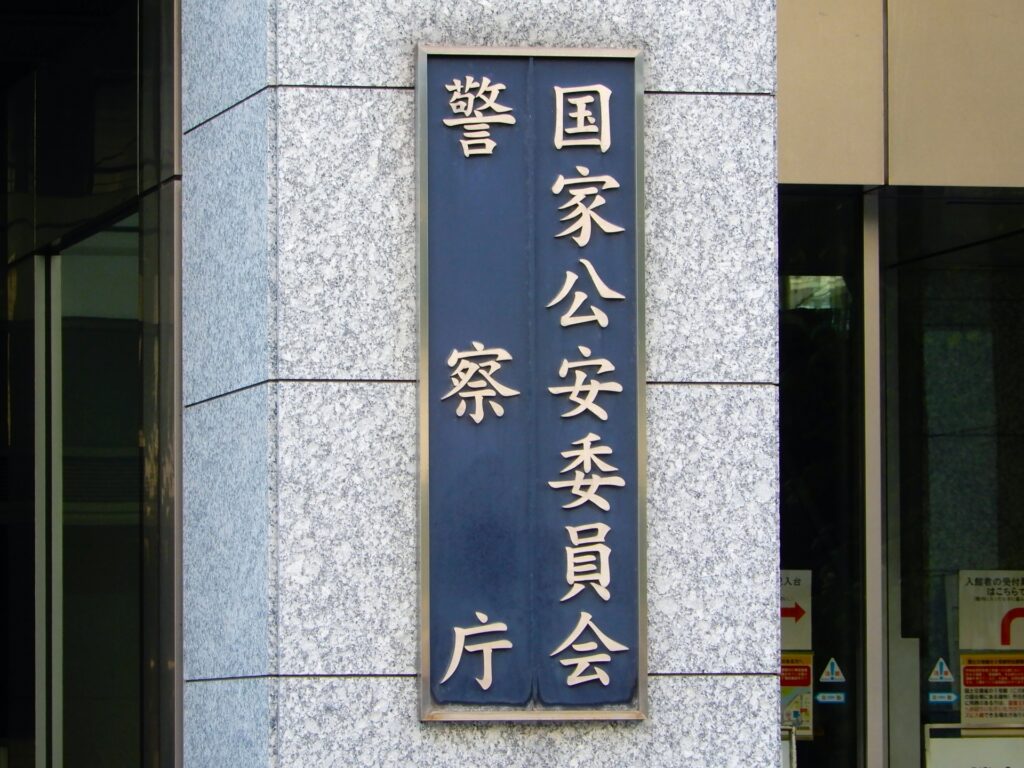 警察庁をイメージした写真