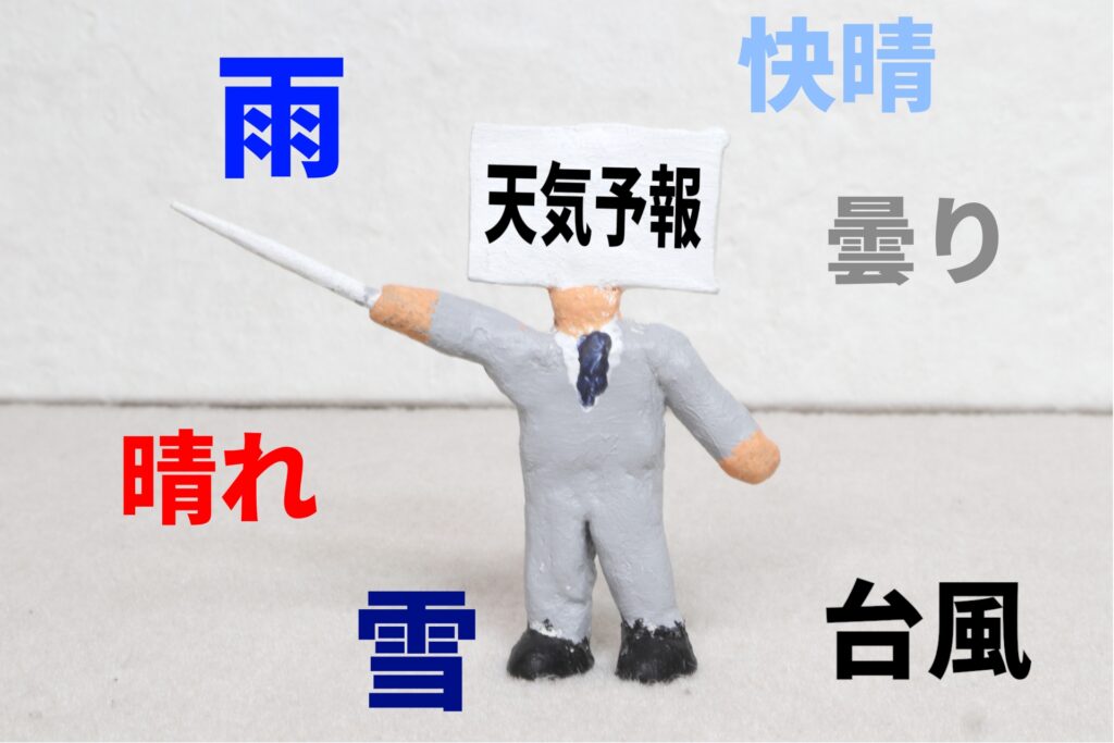 台風情報をチェックしている人