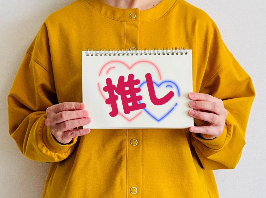 推し活をしている人をイメージした写真