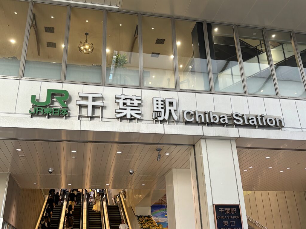 千葉駅の外観を撮影した写真