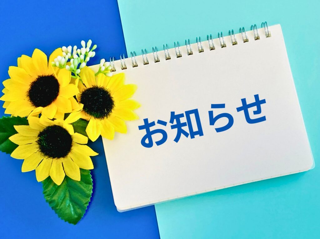 お知らせ情報を掲載している公式サイトを運営している担当者