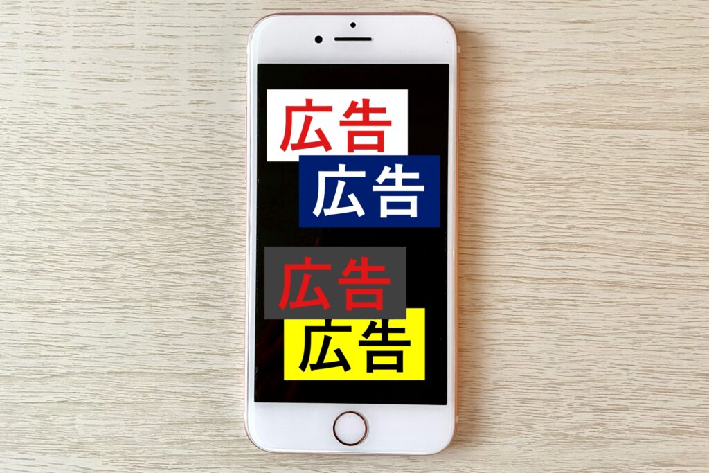 ネット広告をイメージした写真