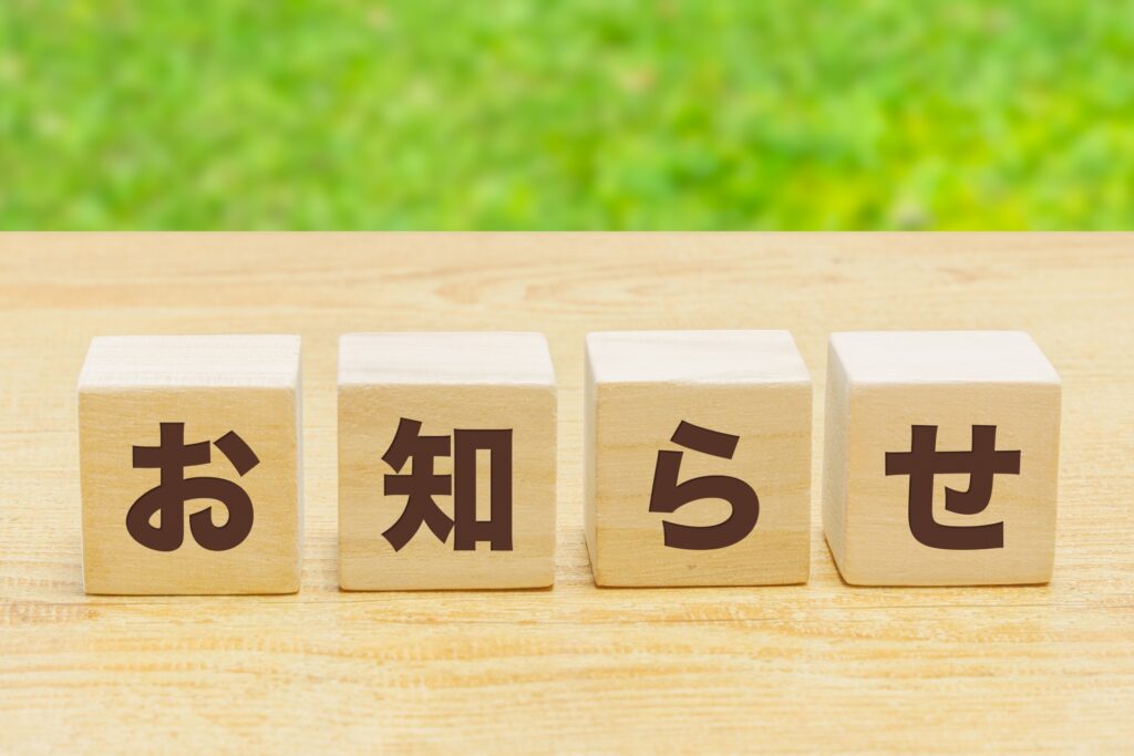 お知らせ情報を公式サイト内に掲載している人