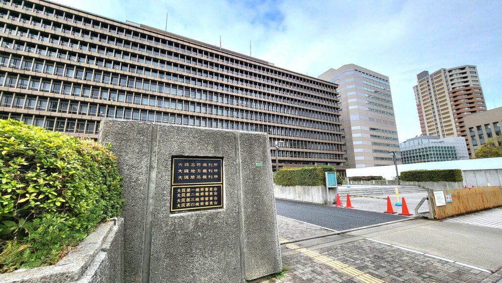 大阪地裁の外観を撮影した写真